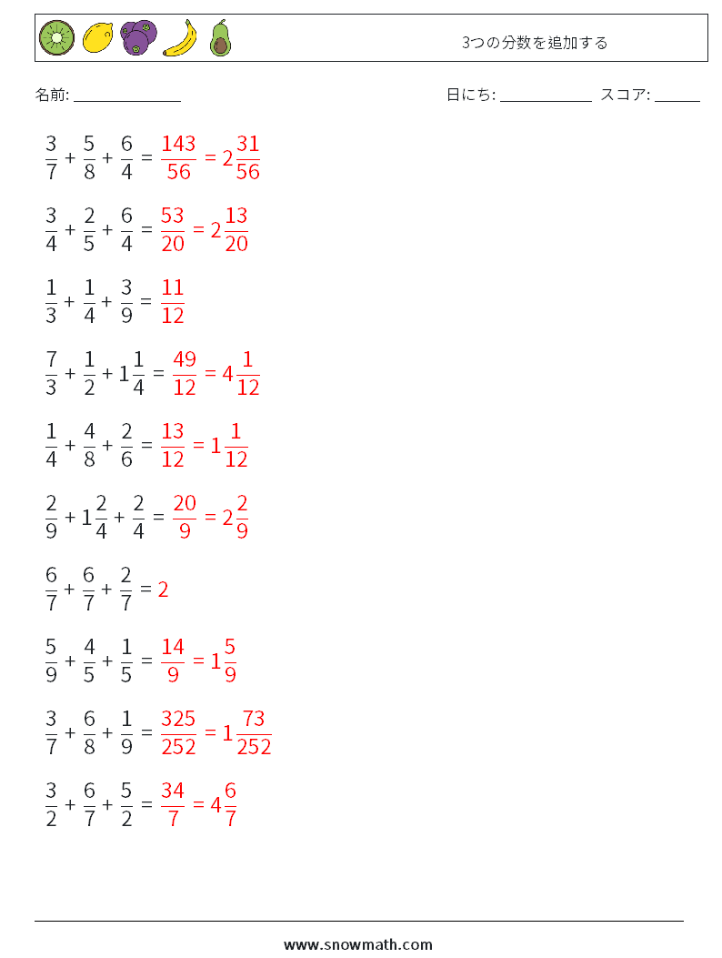 (10) 3つの分数を追加する 数学ワークシート 6 質問、回答