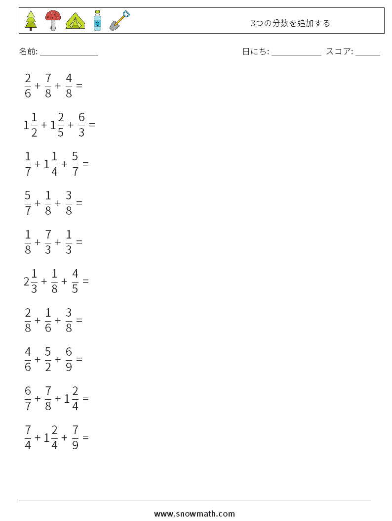 (10) 3つの分数を追加する 数学ワークシート 7