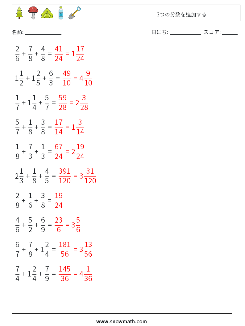 (10) 3つの分数を追加する 数学ワークシート 7 質問、回答