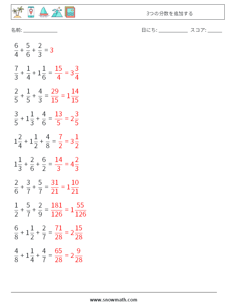 (10) 3つの分数を追加する 数学ワークシート 8 質問、回答