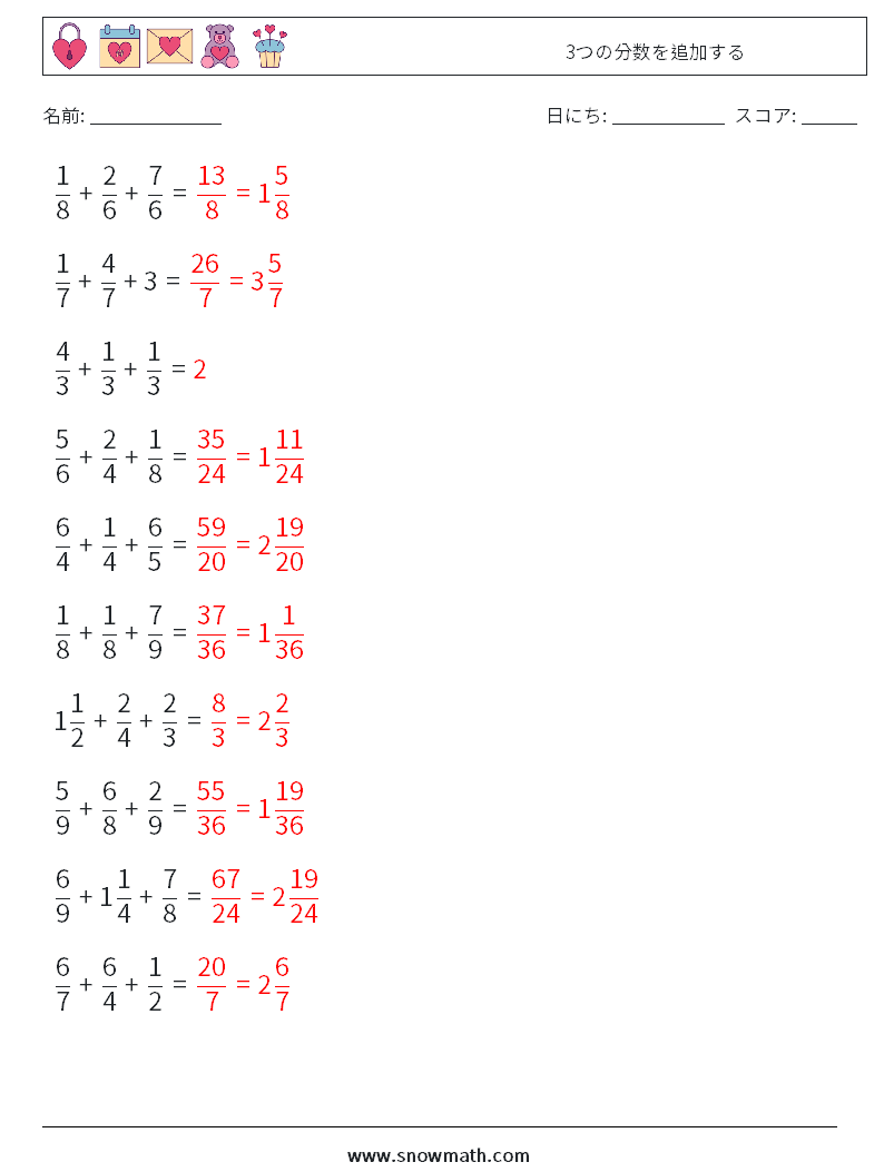 (10) 3つの分数を追加する 数学ワークシート 9 質問、回答