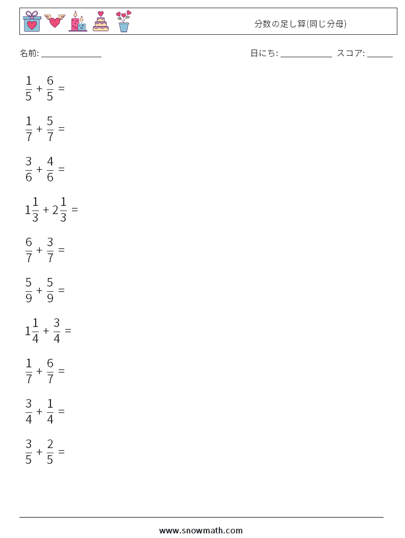 (10) 分数の足し算(同じ分母) 数学ワークシート 10