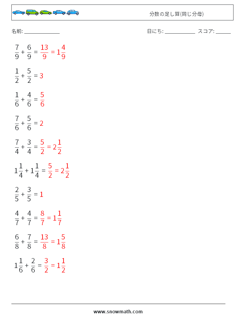 (10) 分数の足し算(同じ分母) 数学ワークシート 11 質問、回答