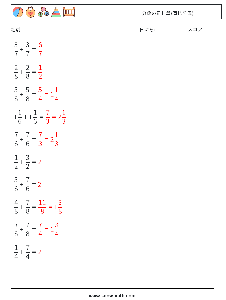 (10) 分数の足し算(同じ分母) 数学ワークシート 13 質問、回答