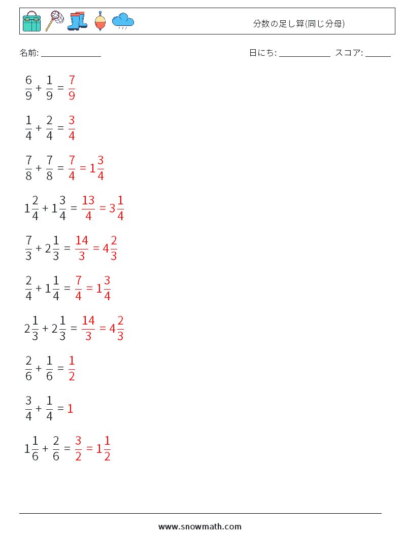 (10) 分数の足し算(同じ分母) 数学ワークシート 14 質問、回答