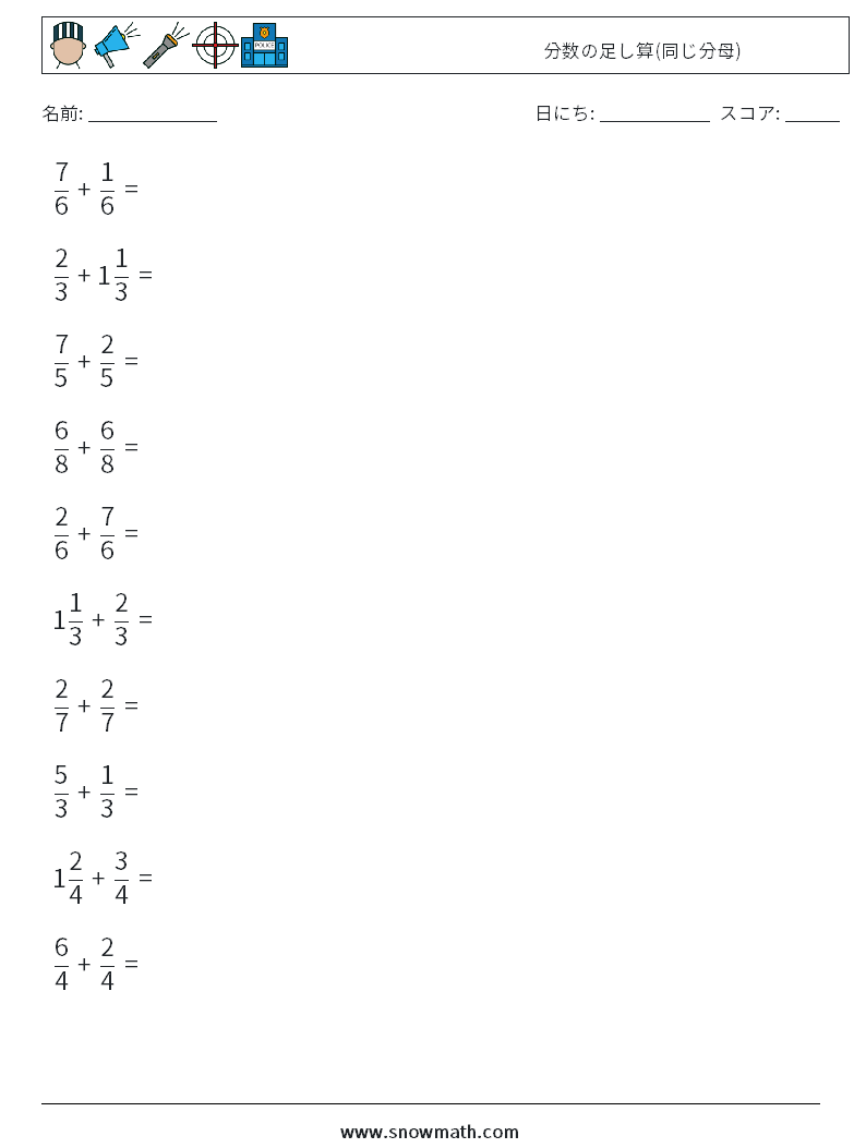 (10) 分数の足し算(同じ分母) 数学ワークシート 15