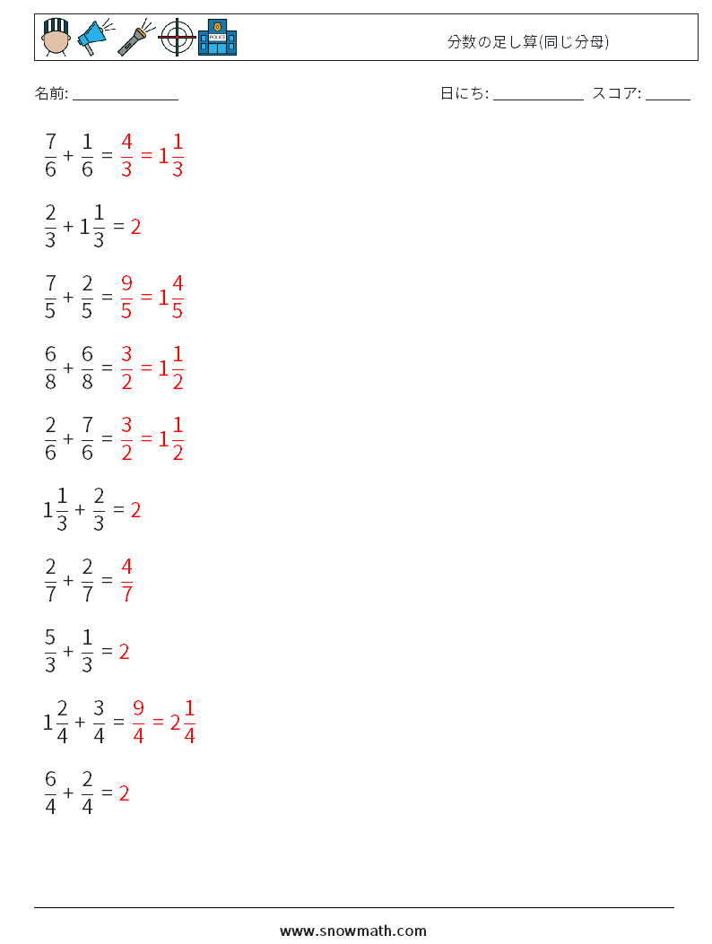 (10) 分数の足し算(同じ分母) 数学ワークシート 15 質問、回答