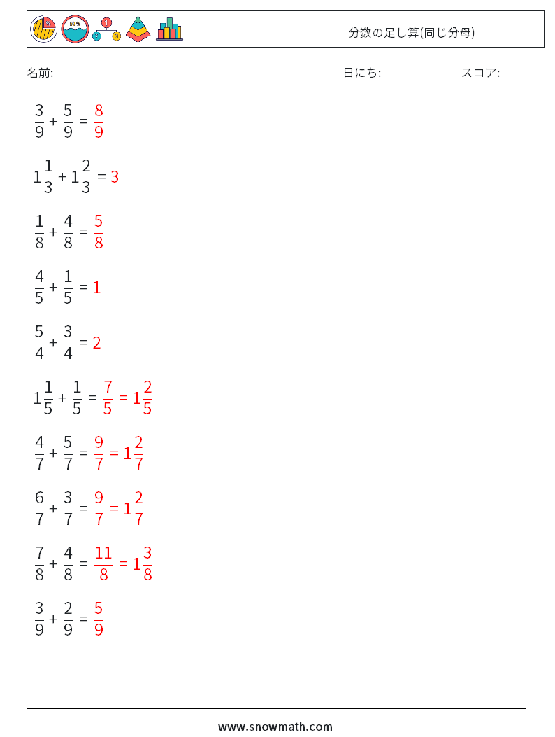 (10) 分数の足し算(同じ分母) 数学ワークシート 16 質問、回答