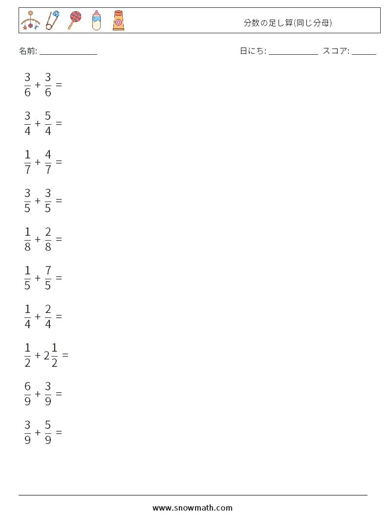 (10) 分数の足し算(同じ分母) 数学ワークシート 3