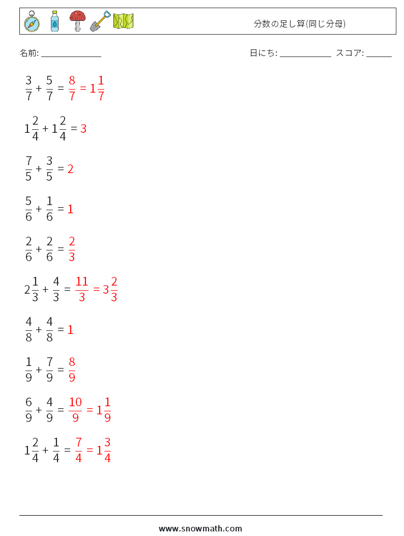 (10) 分数の足し算(同じ分母) 数学ワークシート 4 質問、回答