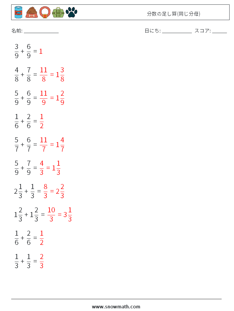 (10) 分数の足し算(同じ分母) 数学ワークシート 5 質問、回答