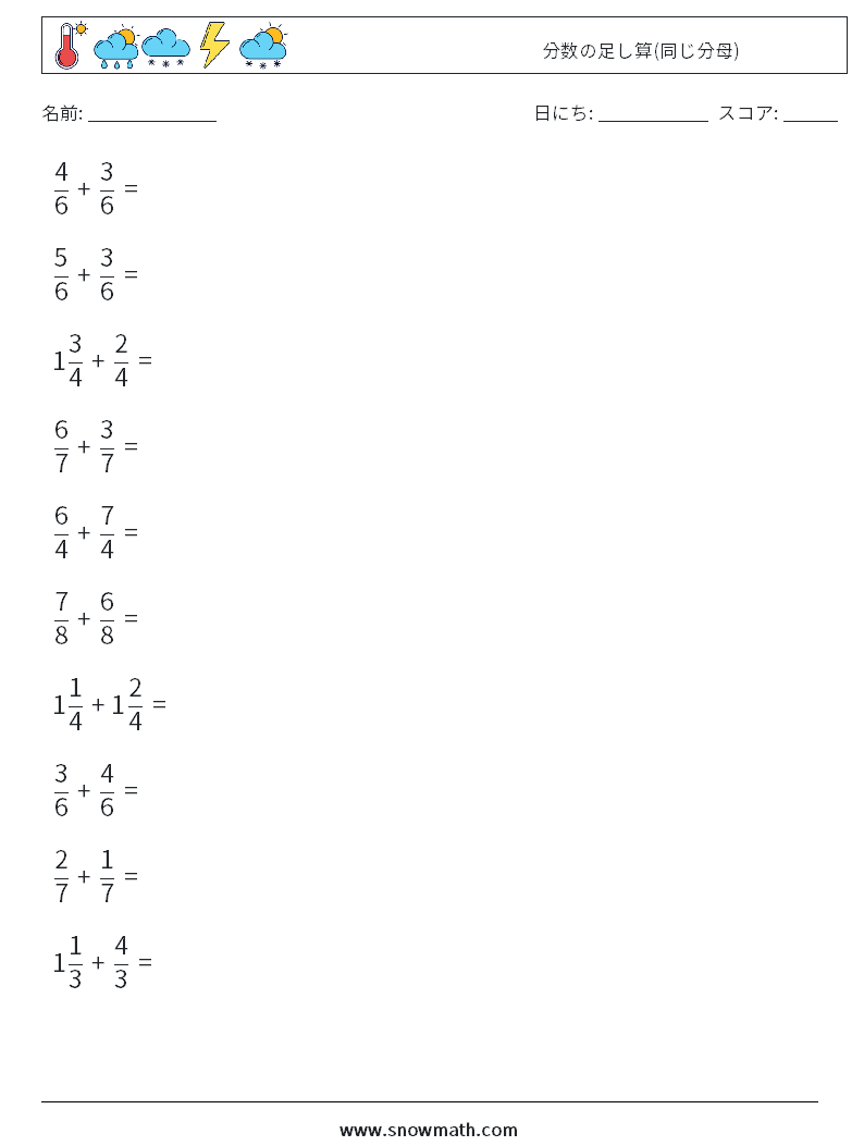 (10) 分数の足し算(同じ分母) 数学ワークシート 6