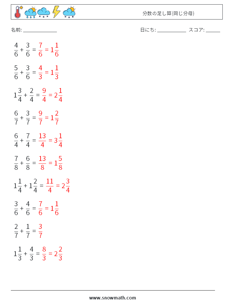 (10) 分数の足し算(同じ分母) 数学ワークシート 6 質問、回答