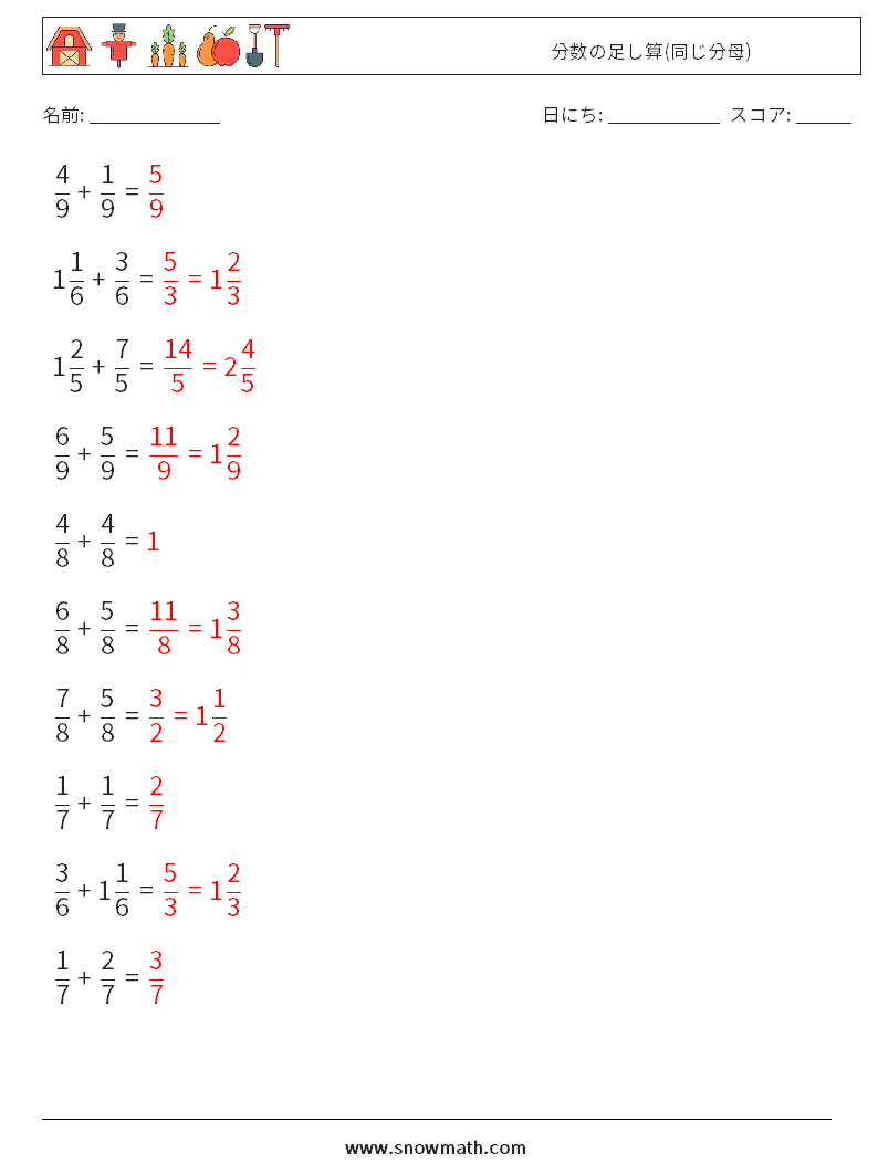 (10) 分数の足し算(同じ分母) 数学ワークシート 7 質問、回答