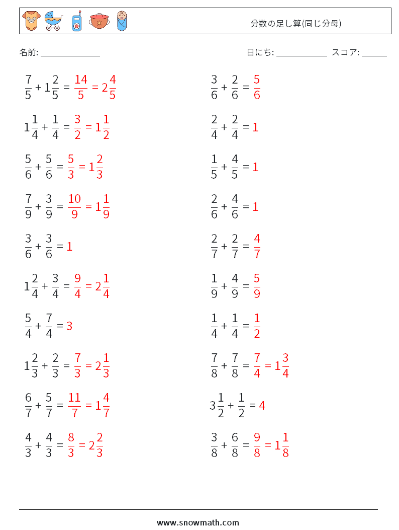(20) 分数の足し算(同じ分母) 数学ワークシート 11 質問、回答