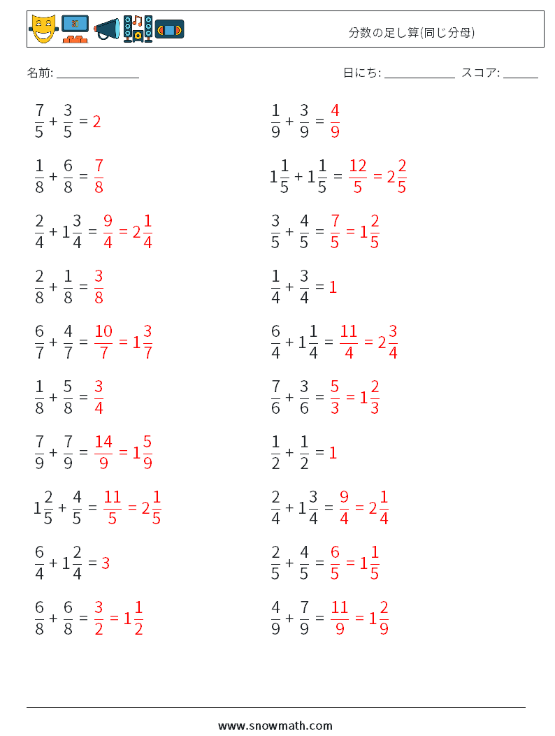(20) 分数の足し算(同じ分母) 数学ワークシート 14 質問、回答