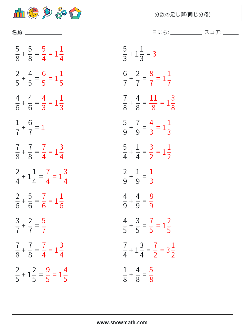 (20) 分数の足し算(同じ分母) 数学ワークシート 15 質問、回答