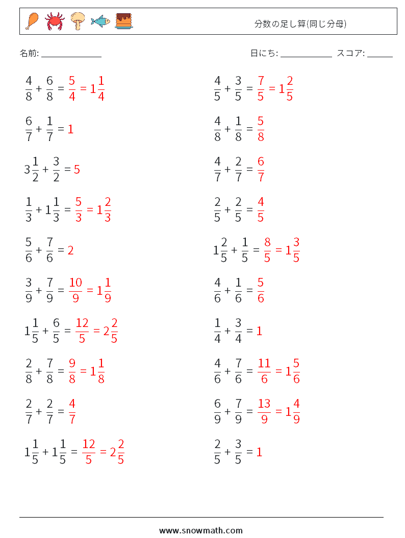 (20) 分数の足し算(同じ分母) 数学ワークシート 17 質問、回答
