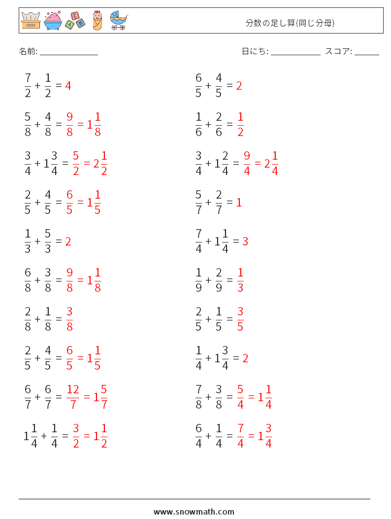 (20) 分数の足し算(同じ分母) 数学ワークシート 18 質問、回答