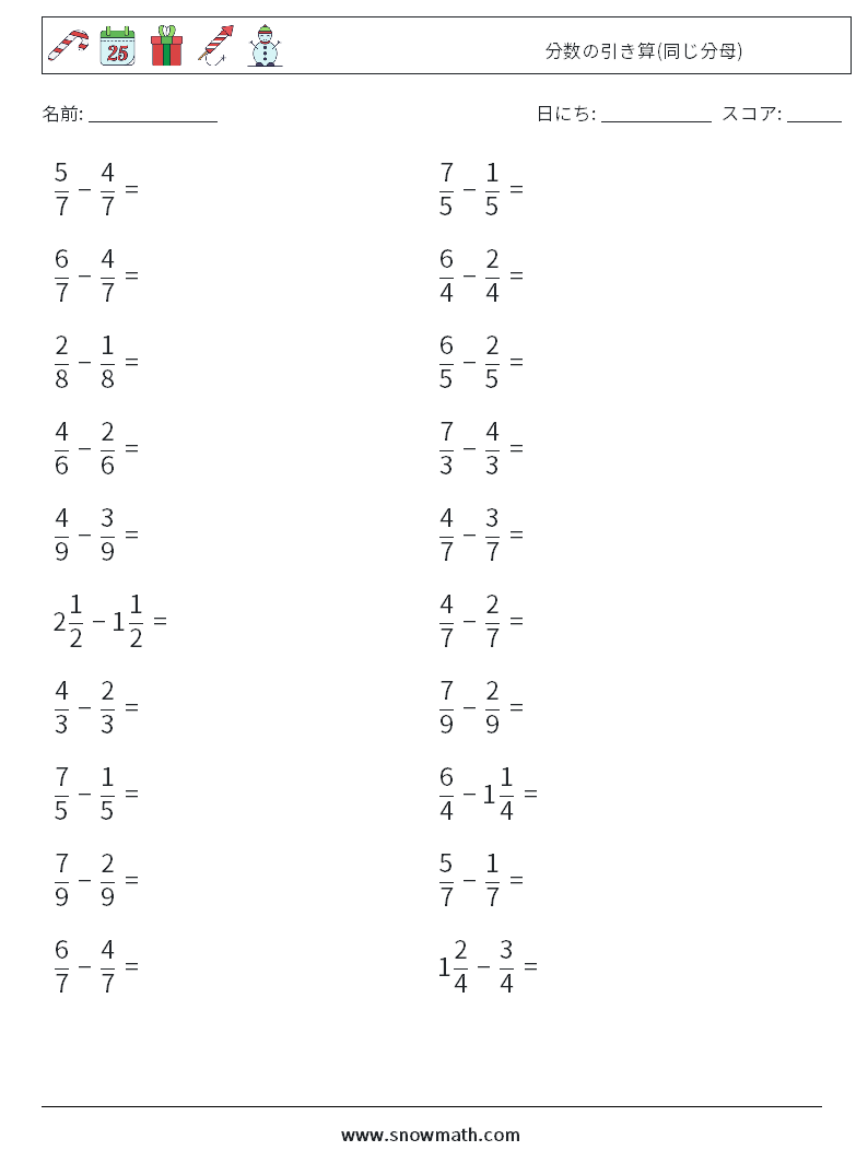 (20) 分数の引き算(同じ分母) 数学ワークシート 4