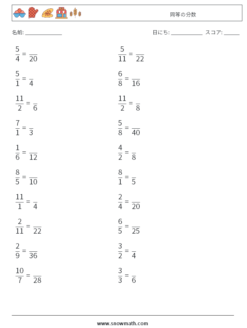 (20) 同等の分数 数学ワークシート 1