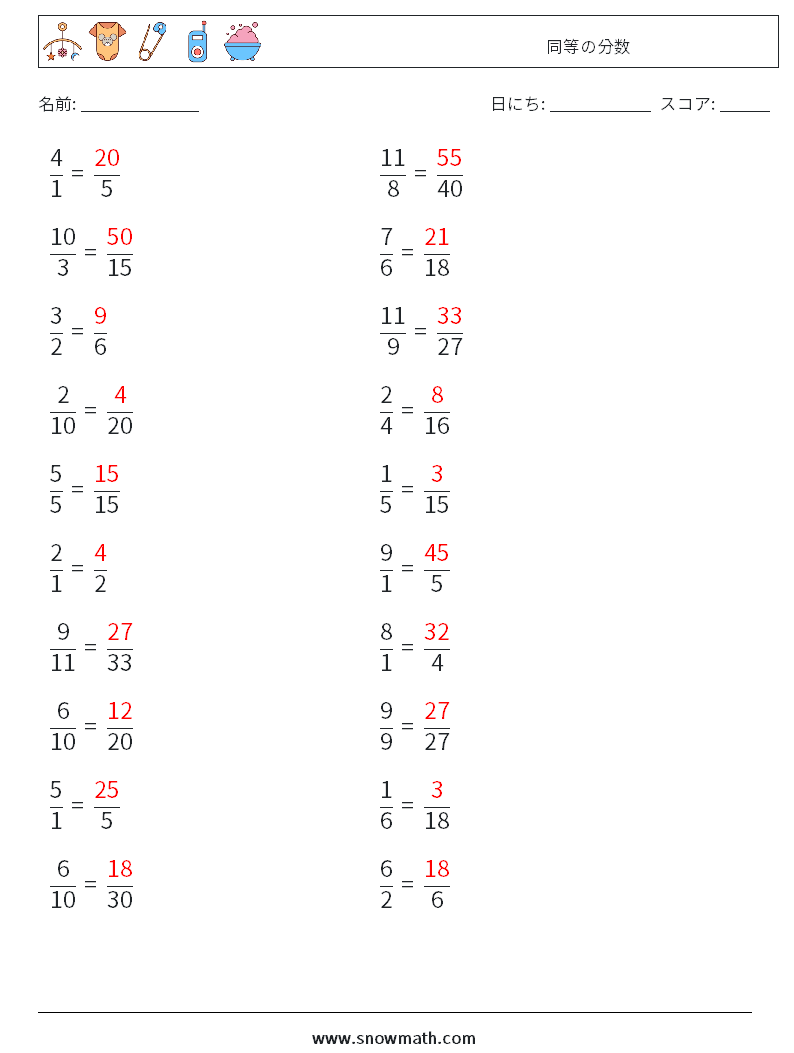 (20) 同等の分数 数学ワークシート 3 質問、回答