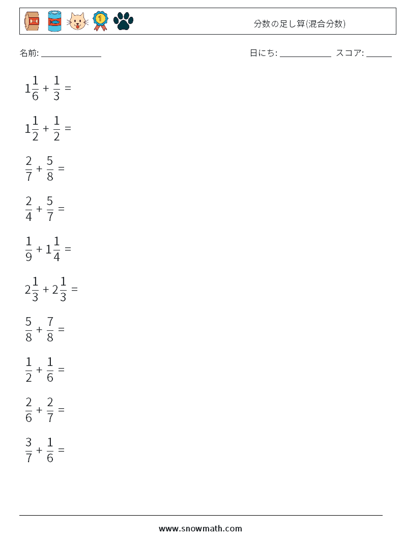 (10) 分数の足し算(混合分数) 数学ワークシート 10