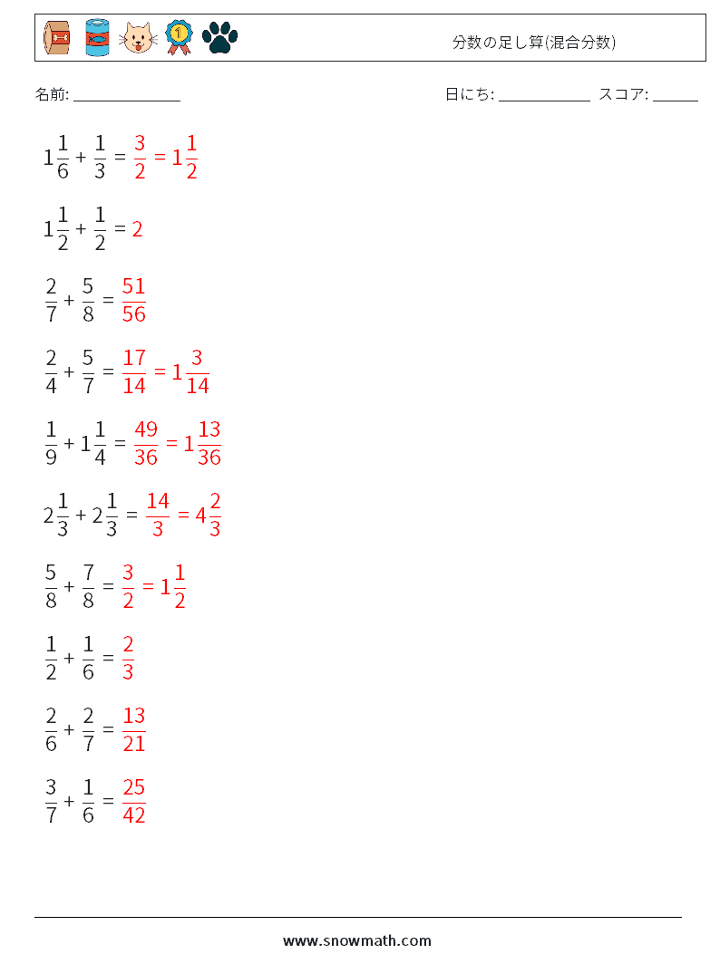(10) 分数の足し算(混合分数) 数学ワークシート 10 質問、回答