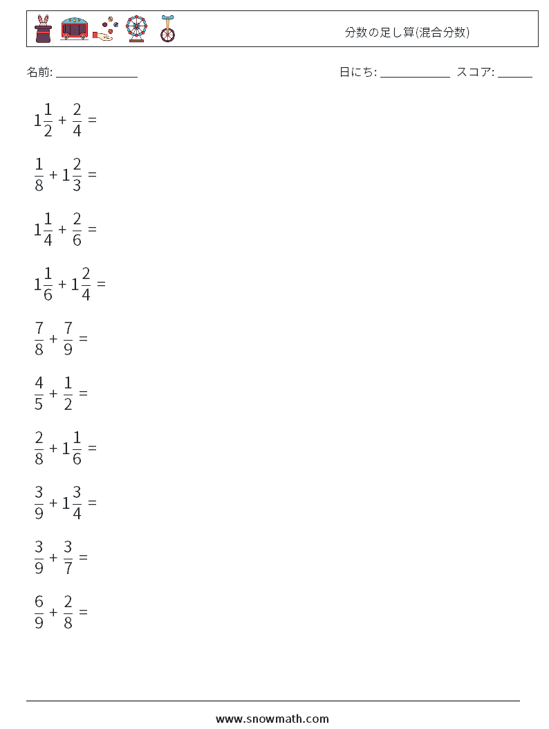 (10) 分数の足し算(混合分数) 数学ワークシート 13