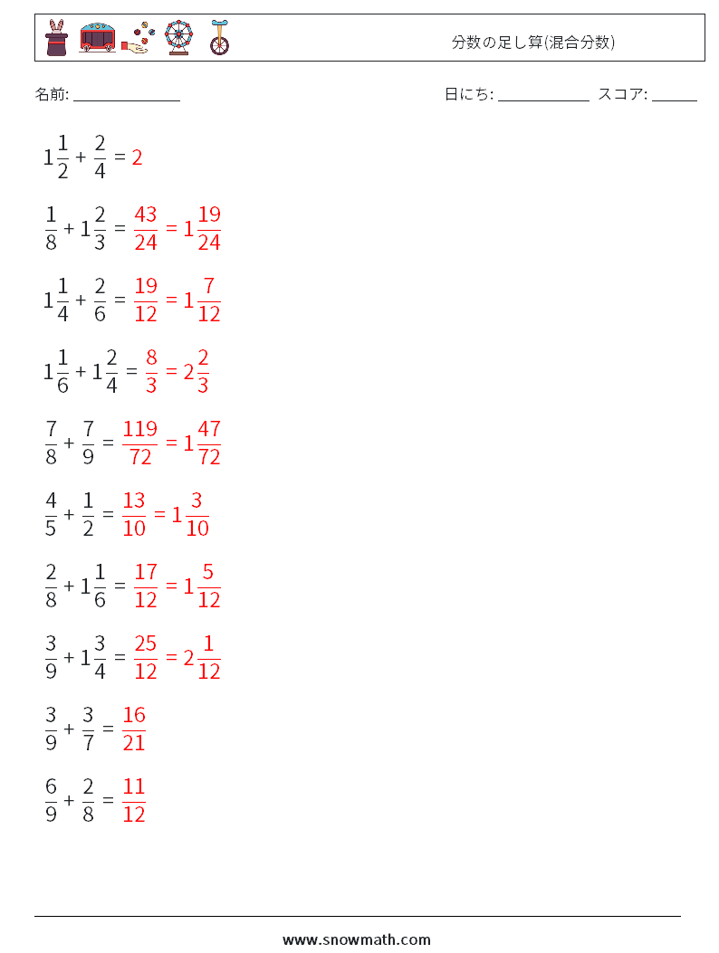 (10) 分数の足し算(混合分数) 数学ワークシート 13 質問、回答