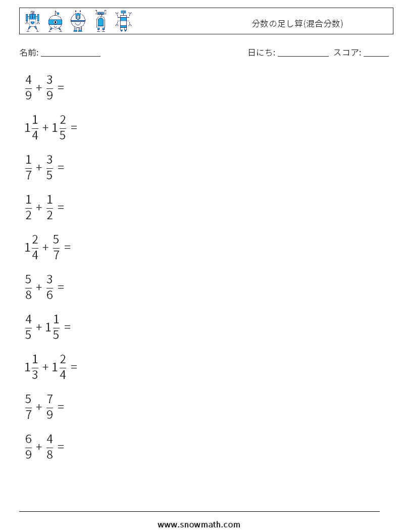 (10) 分数の足し算(混合分数) 数学ワークシート 15
