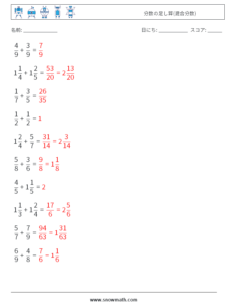 (10) 分数の足し算(混合分数) 数学ワークシート 15 質問、回答