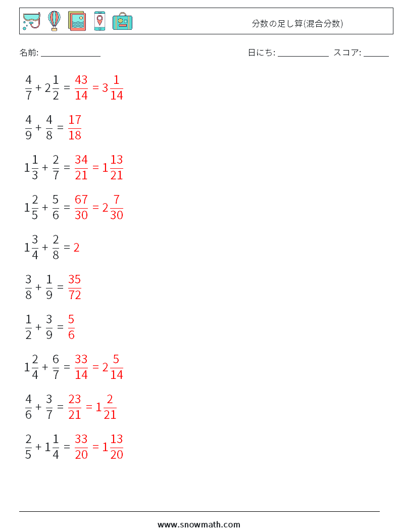 (10) 分数の足し算(混合分数) 数学ワークシート 17 質問、回答
