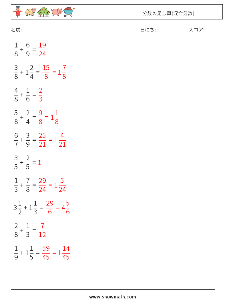 (10) 分数の足し算(混合分数) 数学ワークシート 1 質問、回答