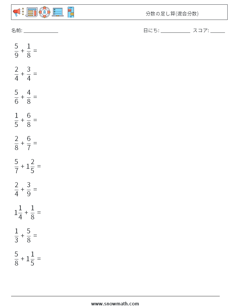 (10) 分数の足し算(混合分数) 数学ワークシート 2