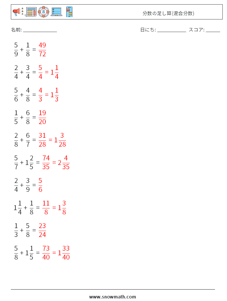 (10) 分数の足し算(混合分数) 数学ワークシート 2 質問、回答