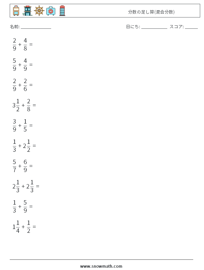(10) 分数の足し算(混合分数) 数学ワークシート 3