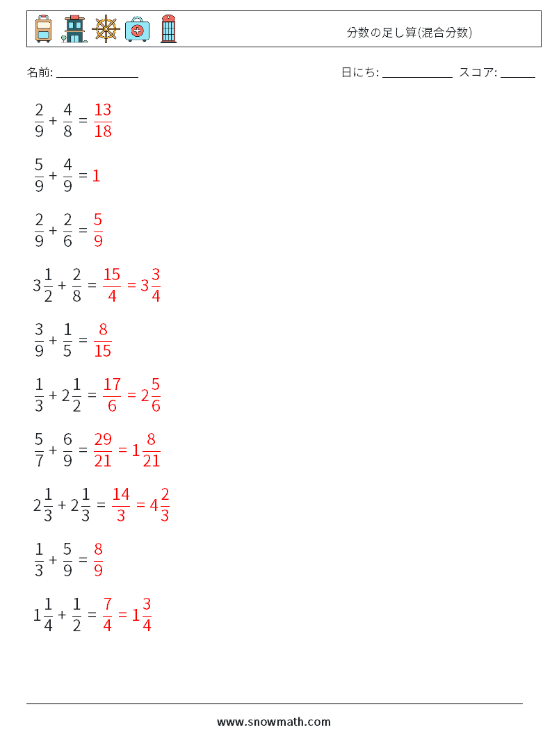 (10) 分数の足し算(混合分数) 数学ワークシート 3 質問、回答