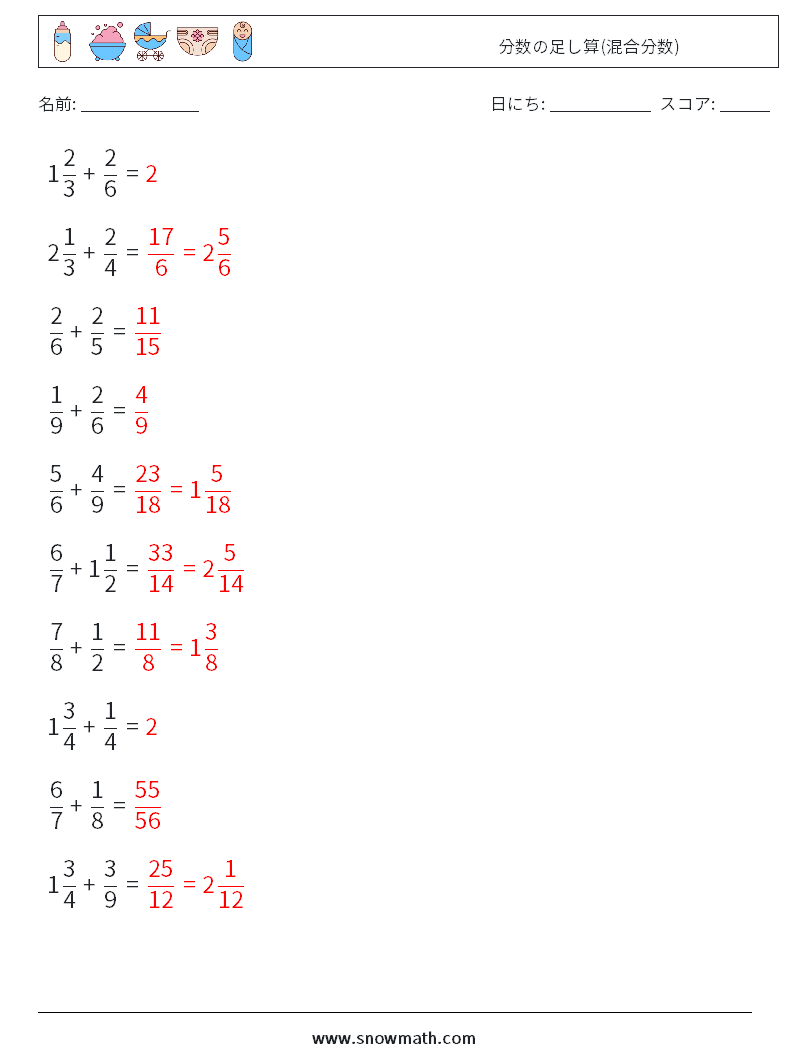 (10) 分数の足し算(混合分数) 数学ワークシート 4 質問、回答