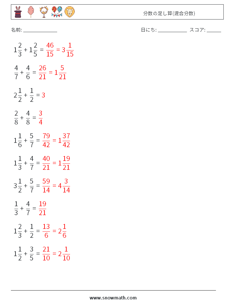 (10) 分数の足し算(混合分数) 数学ワークシート 5 質問、回答