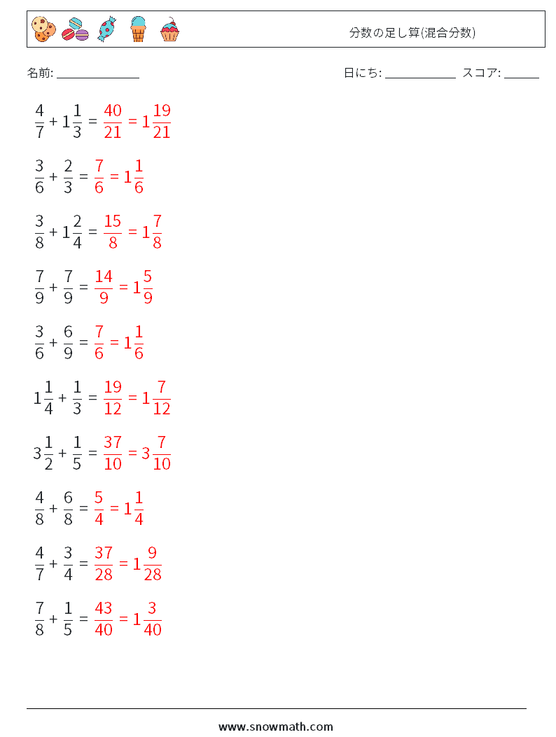 (10) 分数の足し算(混合分数) 数学ワークシート 7 質問、回答