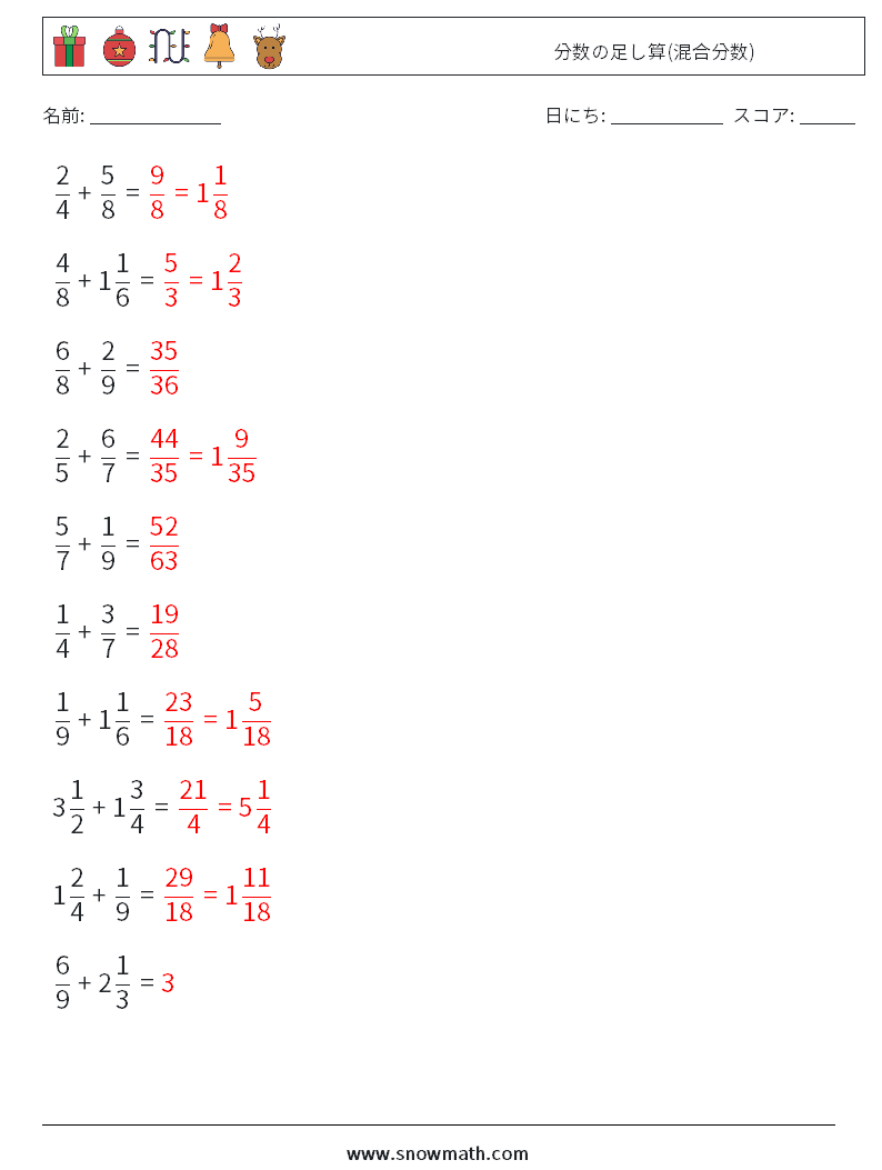 (10) 分数の足し算(混合分数) 数学ワークシート 8 質問、回答