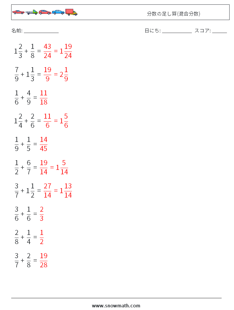 (10) 分数の足し算(混合分数) 数学ワークシート 9 質問、回答