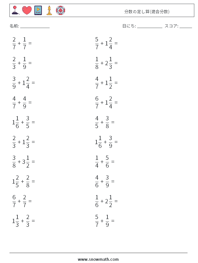 (20) 分数の足し算(混合分数) 数学ワークシート 1