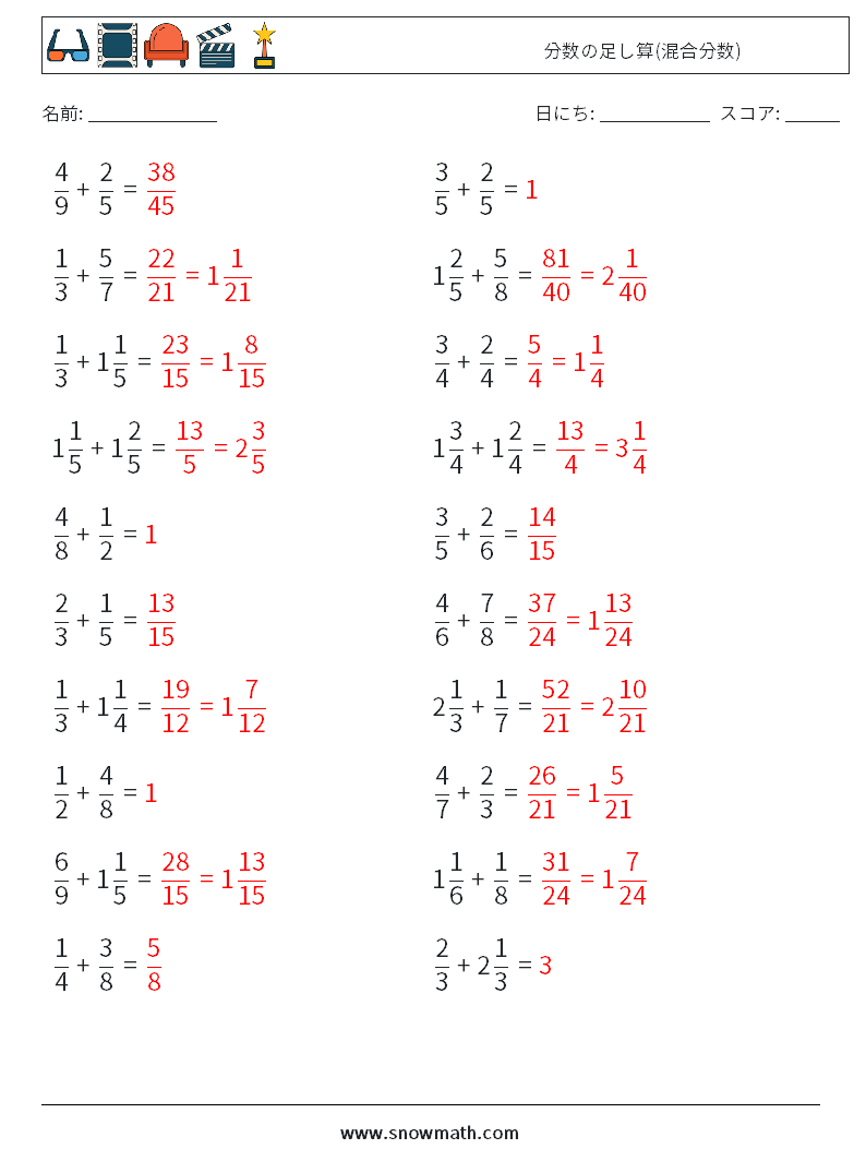 (20) 分数の足し算(混合分数) 数学ワークシート 10 質問、回答