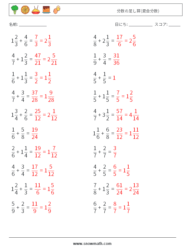 (20) 分数の足し算(混合分数) 数学ワークシート 11 質問、回答
