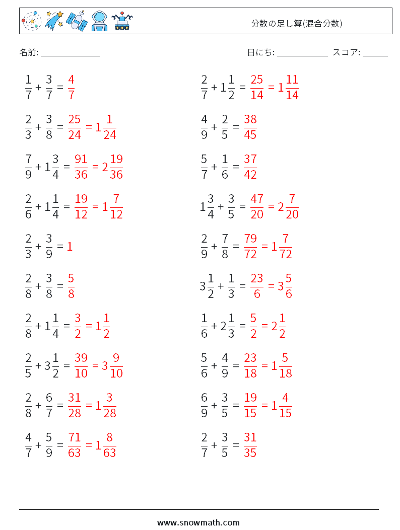 (20) 分数の足し算(混合分数) 数学ワークシート 12 質問、回答