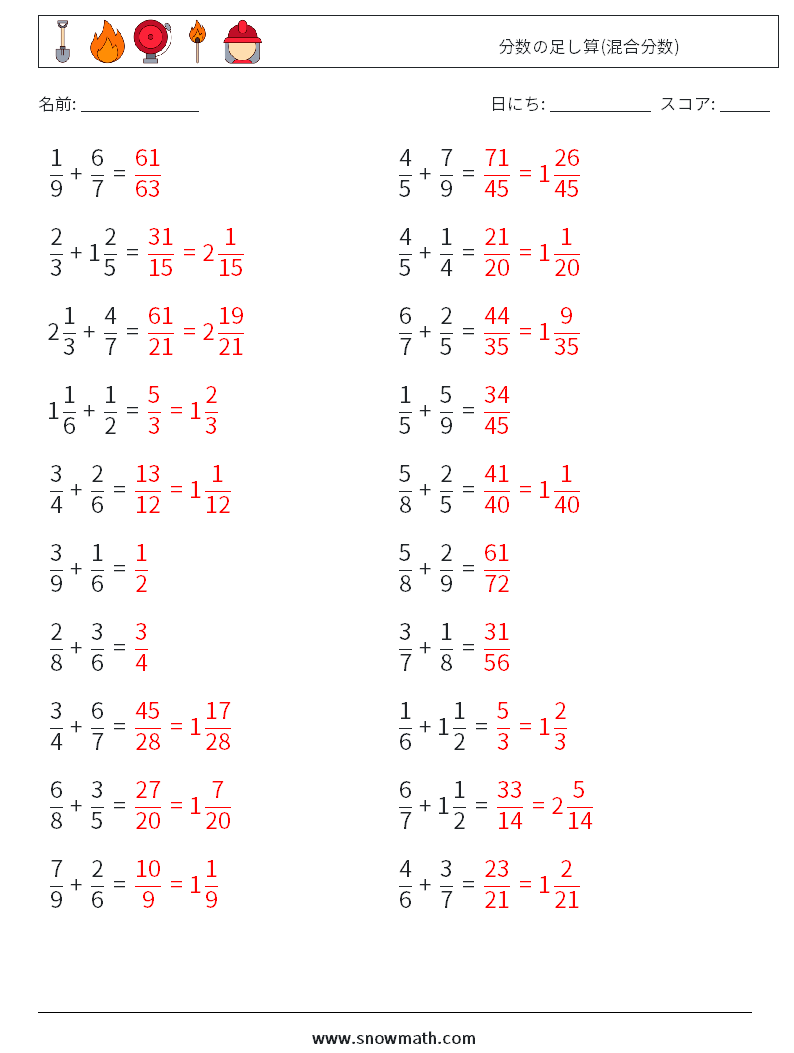 (20) 分数の足し算(混合分数) 数学ワークシート 13 質問、回答