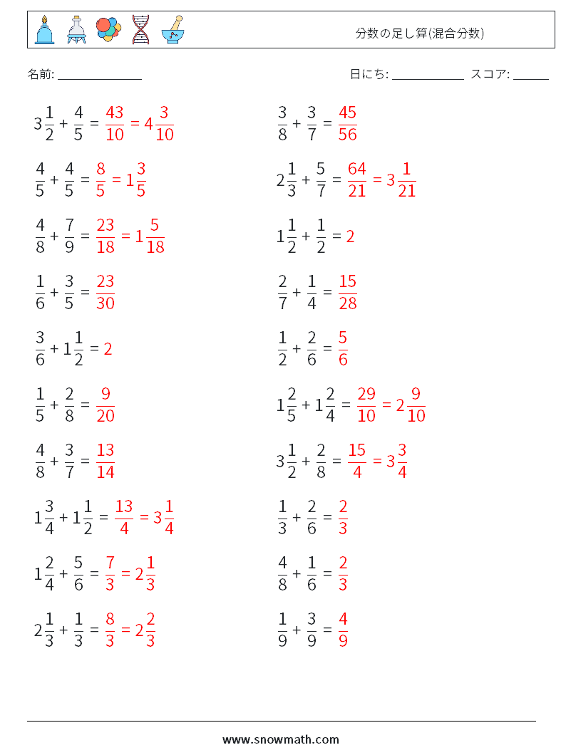 (20) 分数の足し算(混合分数) 数学ワークシート 14 質問、回答