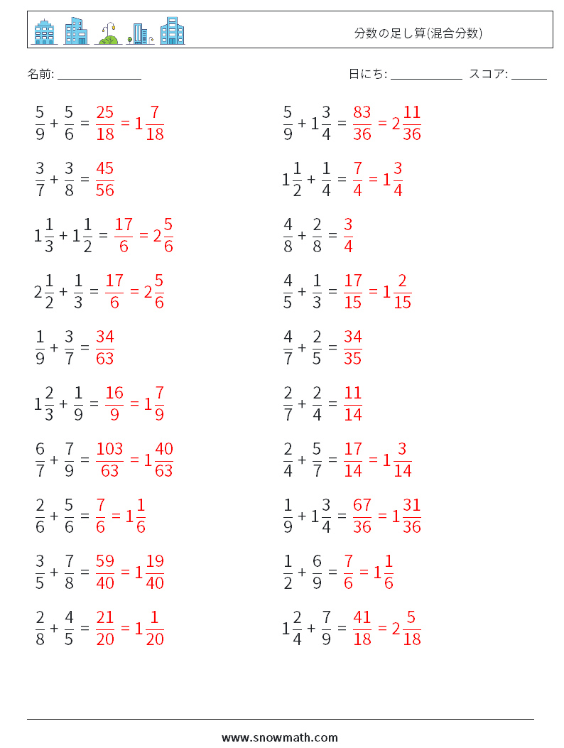 (20) 分数の足し算(混合分数) 数学ワークシート 16 質問、回答